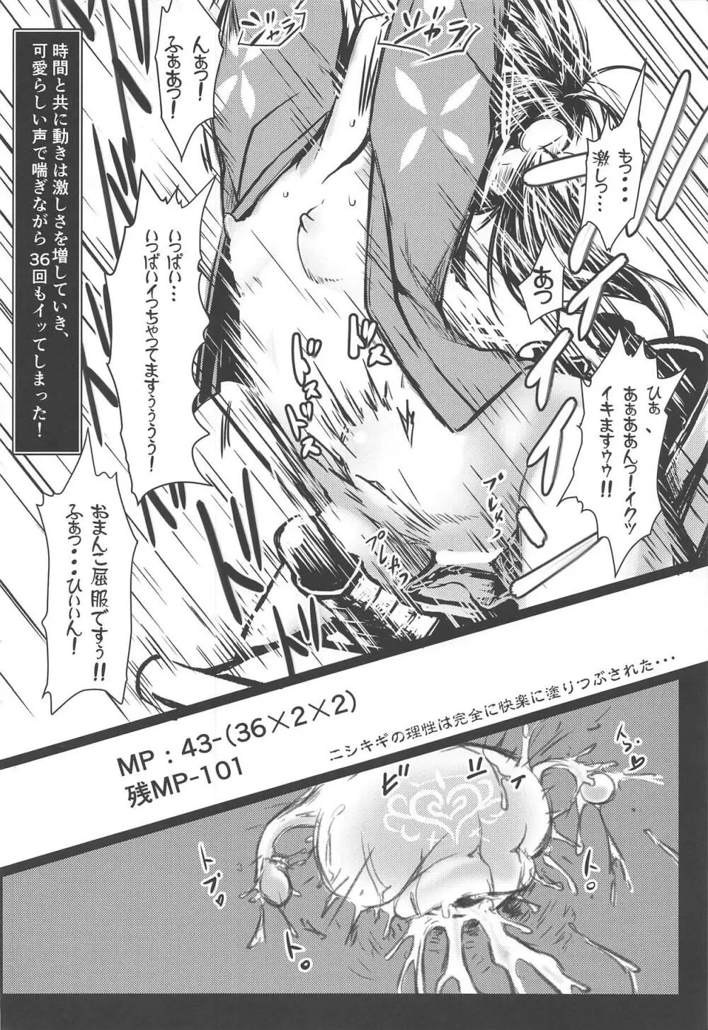 ニシキギVSエロトラップD Page.31