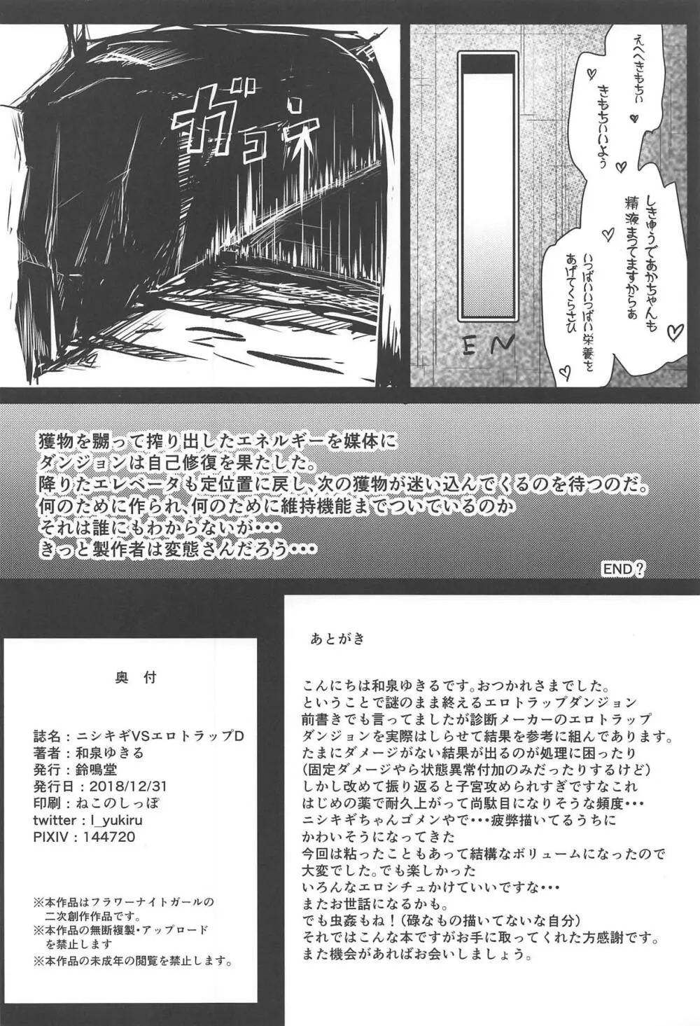 ニシキギVSエロトラップD Page.33