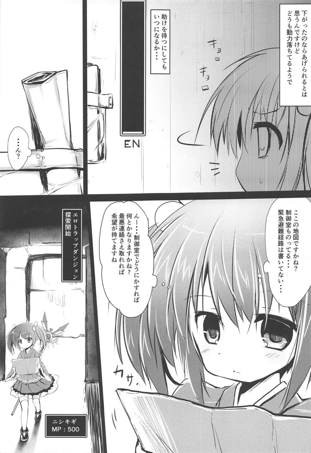 ニシキギVSエロトラップD Page.4