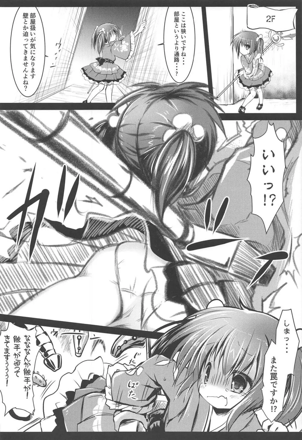 ニシキギVSエロトラップD Page.7