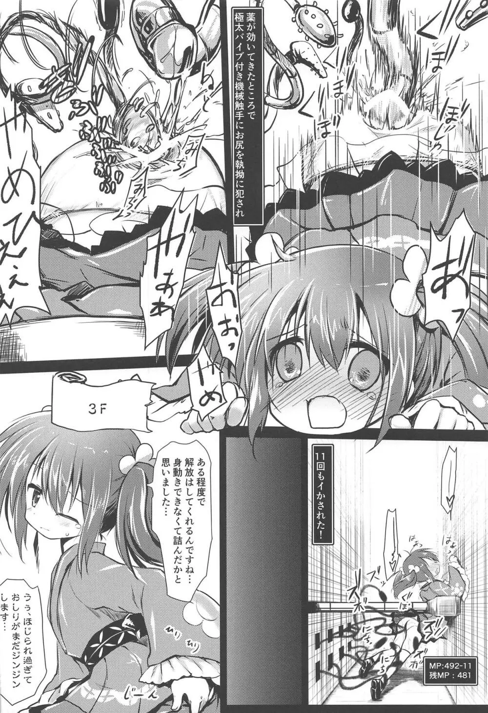 ニシキギVSエロトラップD Page.9