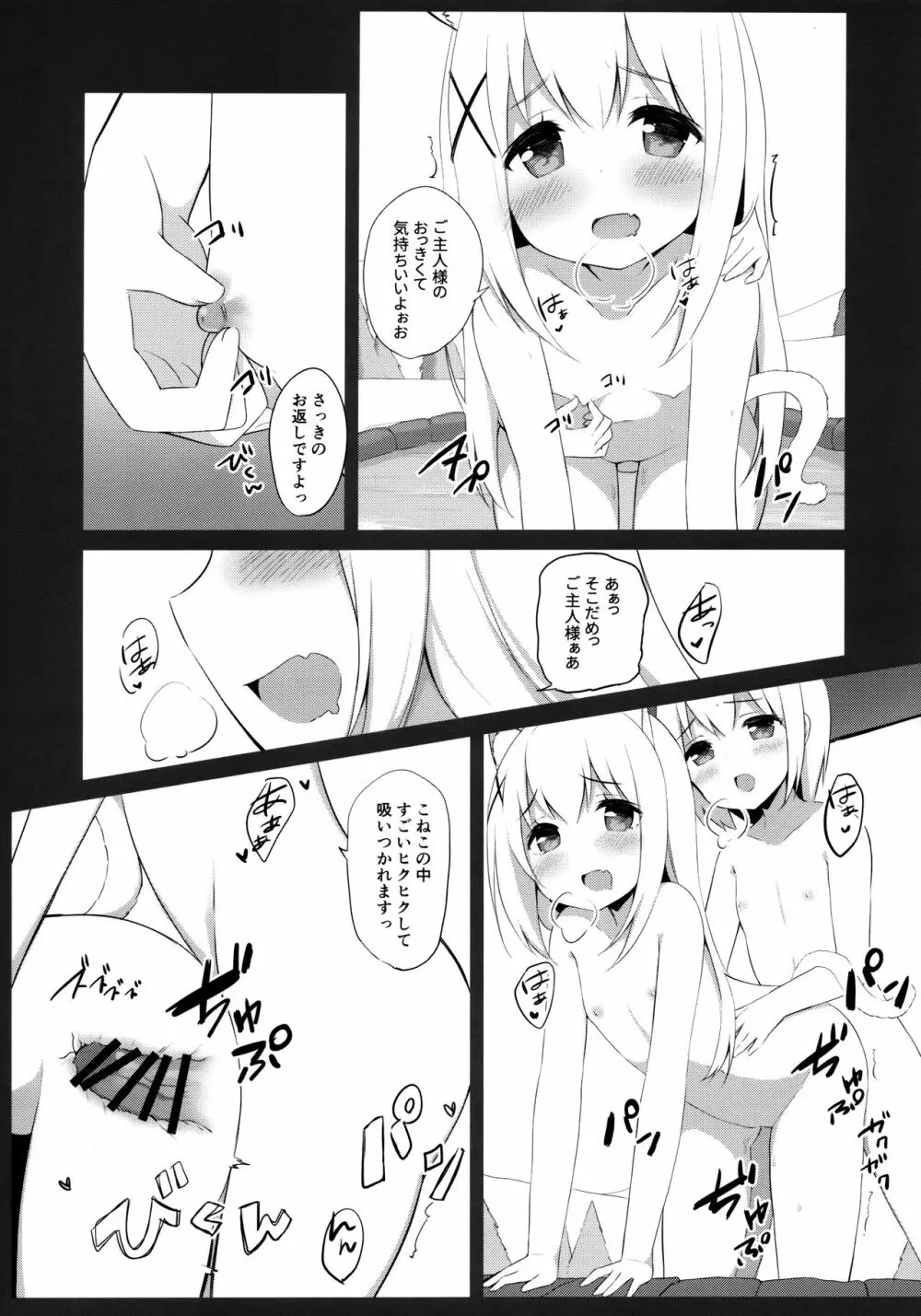 男の娘とこねこの乱れた冬休み Page.21