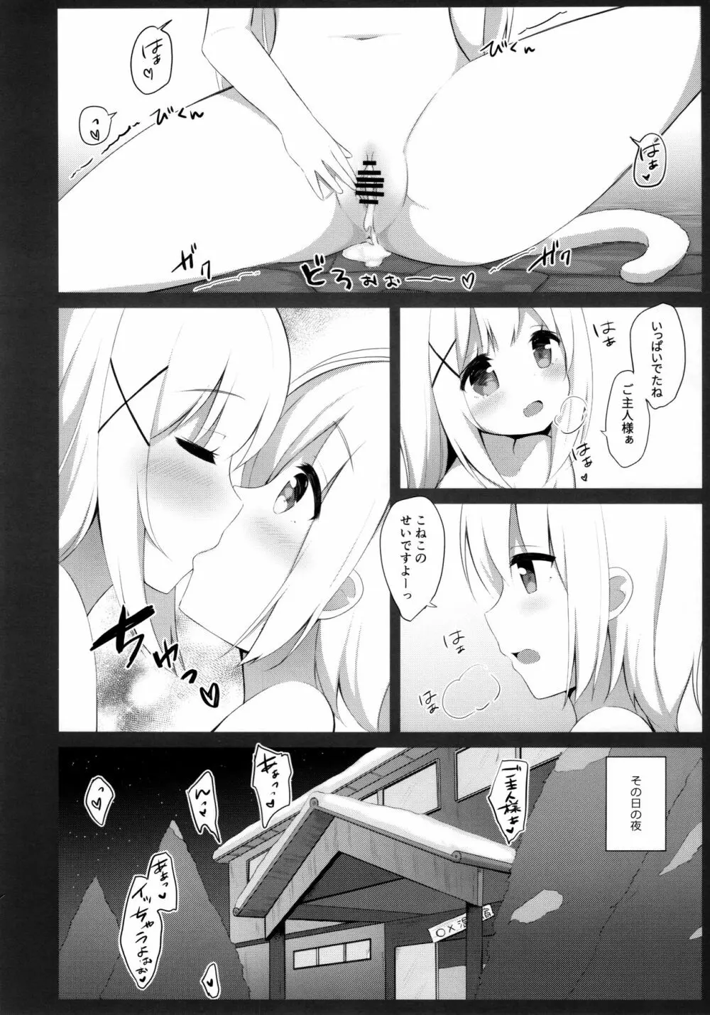 男の娘とこねこの乱れた冬休み Page.24