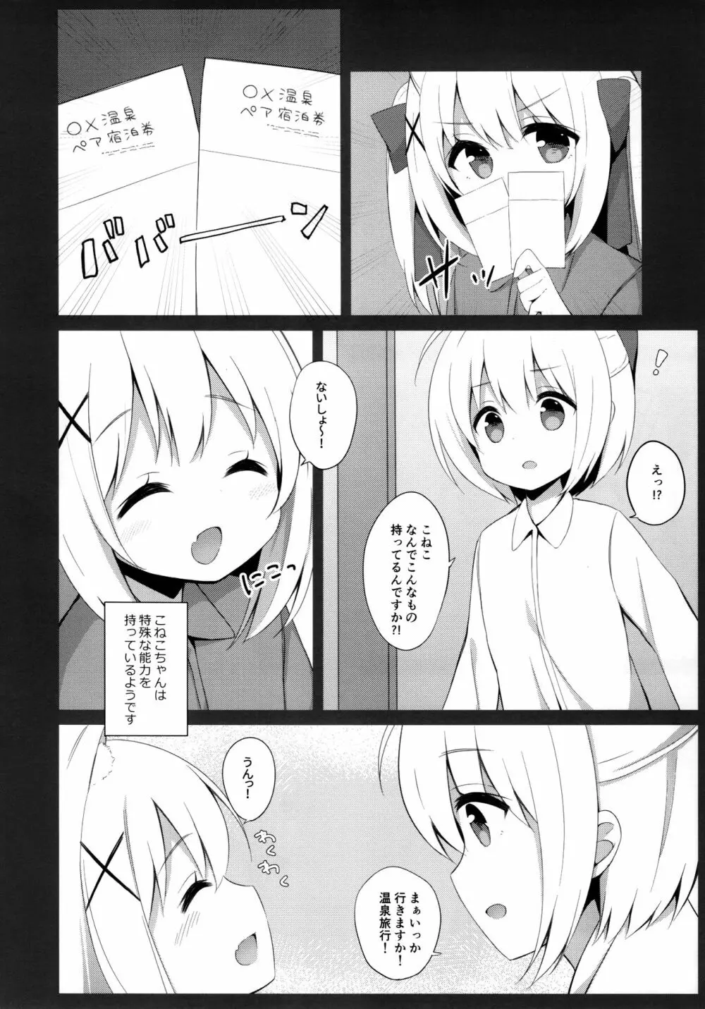 男の娘とこねこの乱れた冬休み Page.6