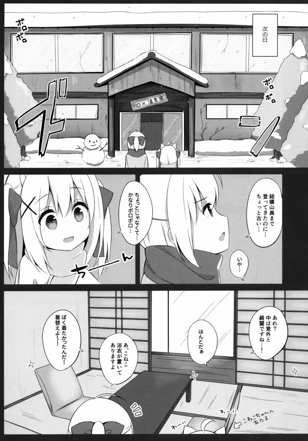 男の娘とこねこの乱れた冬休み Page.7