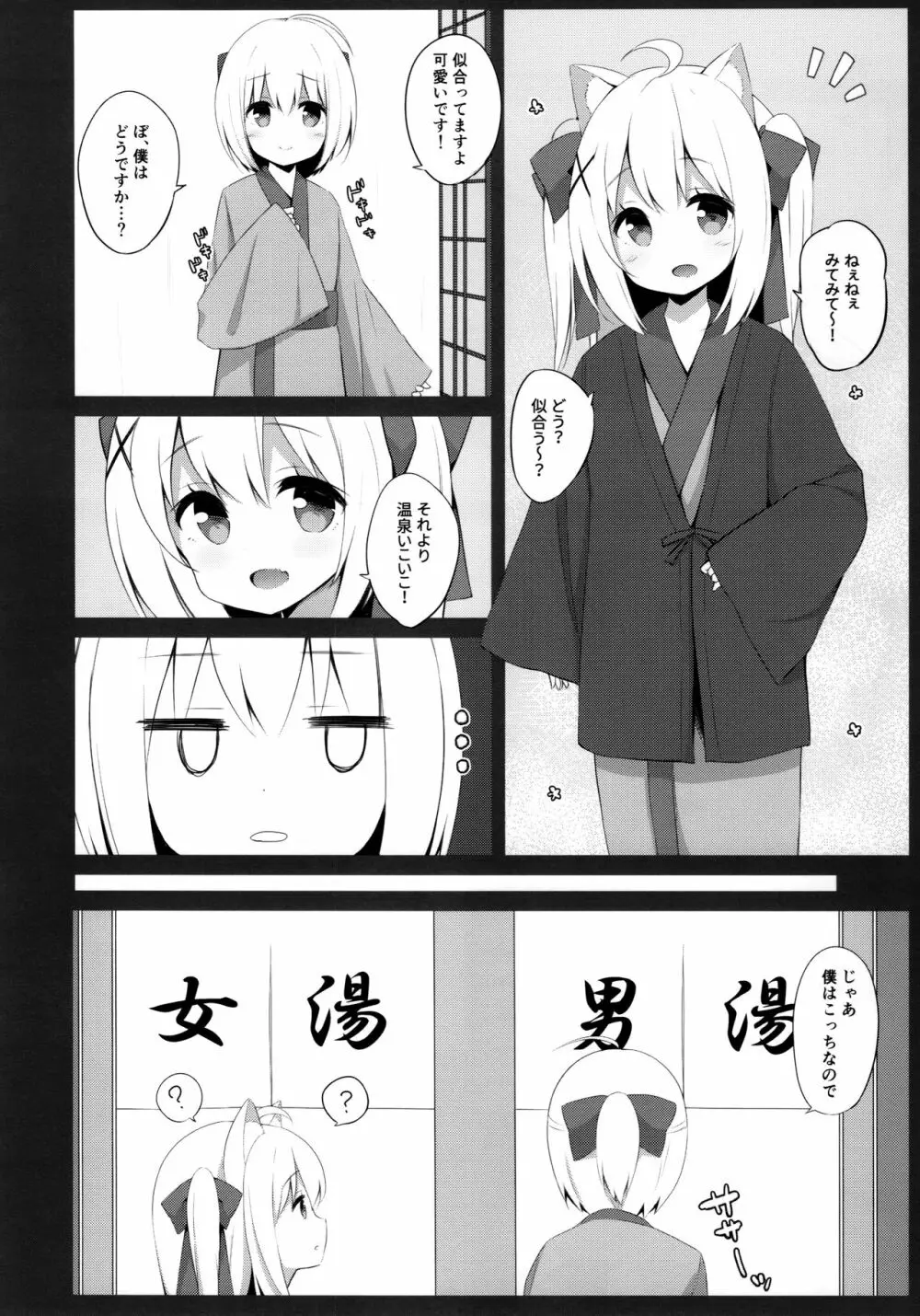 男の娘とこねこの乱れた冬休み Page.8