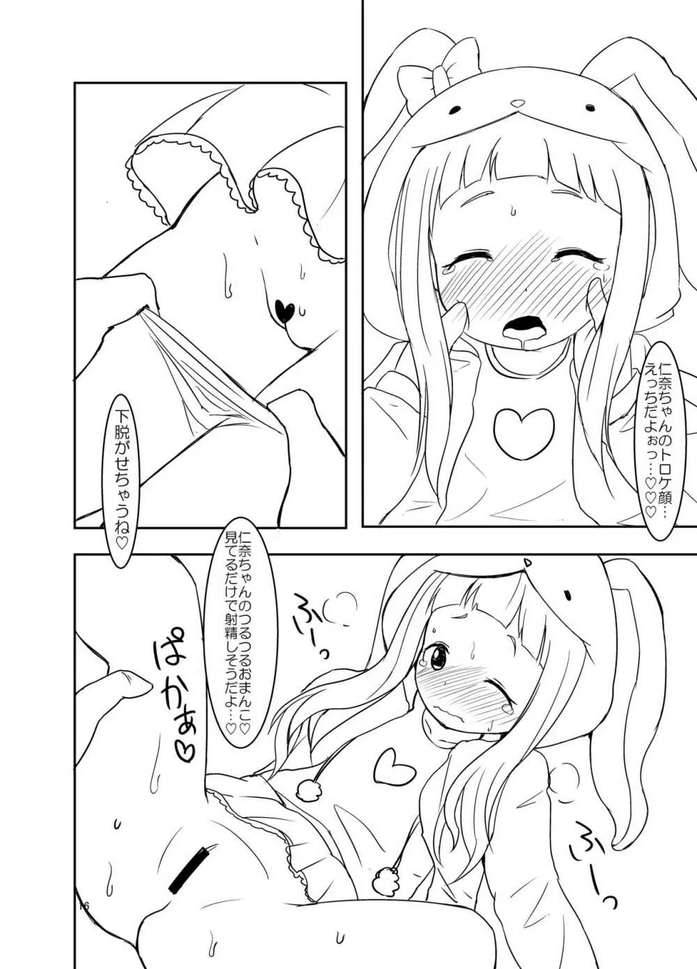 仁奈ちゃんとえっちなデート Page.15