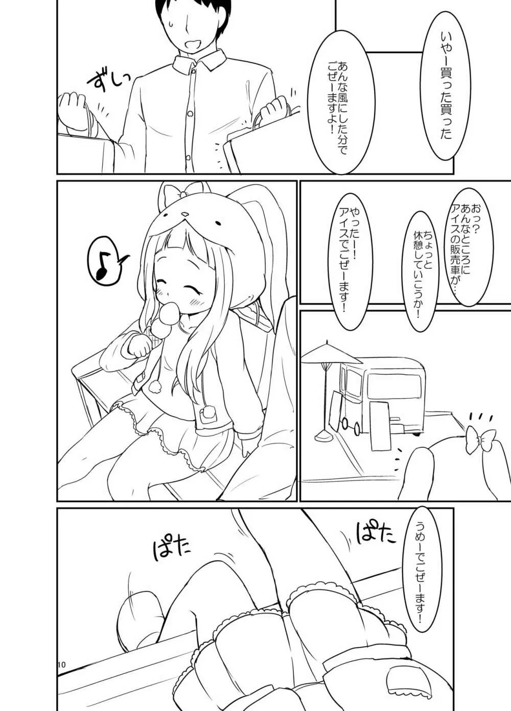 仁奈ちゃんとえっちなデート Page.9