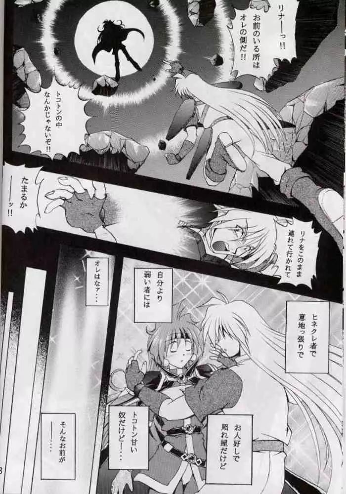 乙女の祈り Page.7