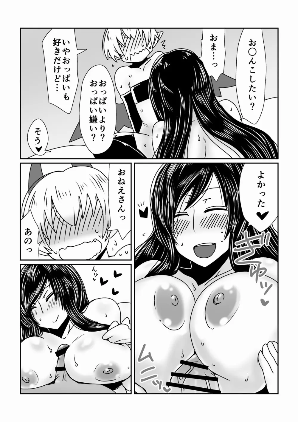 ぼくはインキュバス Page.11