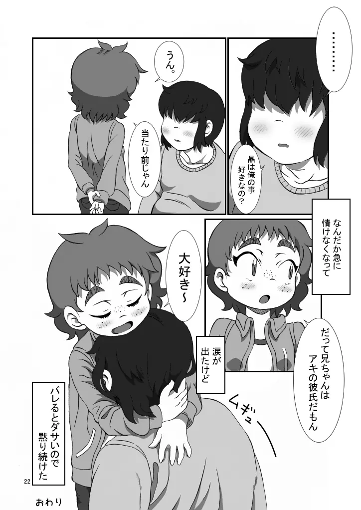 兄ちゃんと Page.21