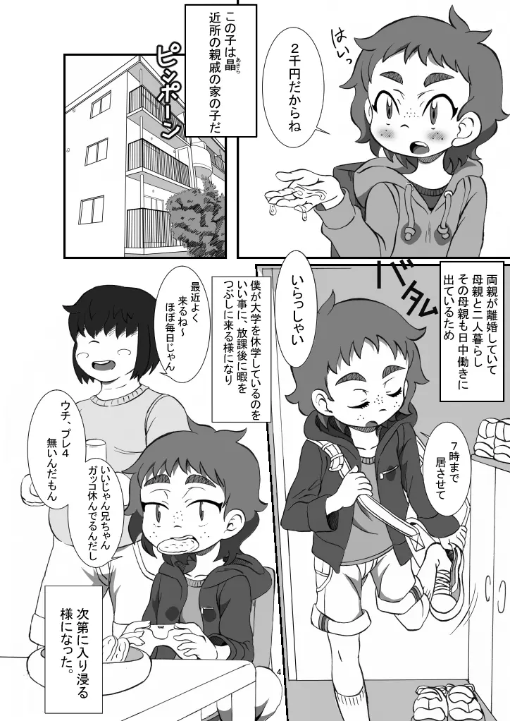 兄ちゃんと Page.3