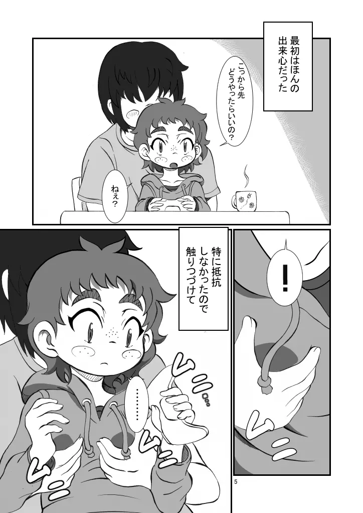 兄ちゃんと Page.4