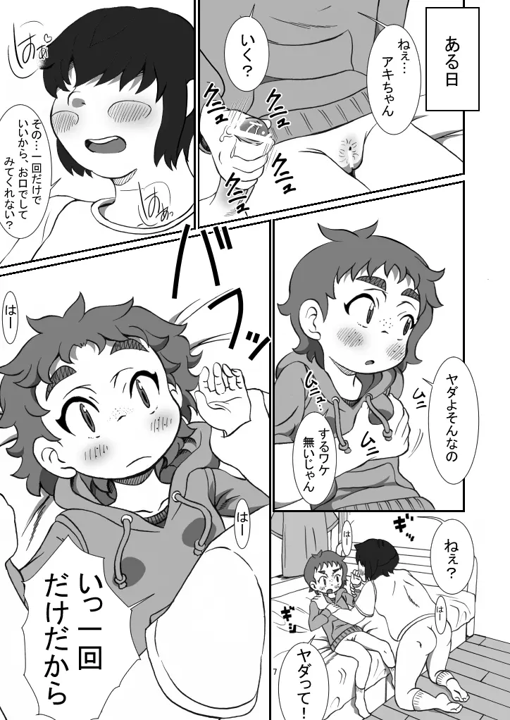 兄ちゃんと Page.6