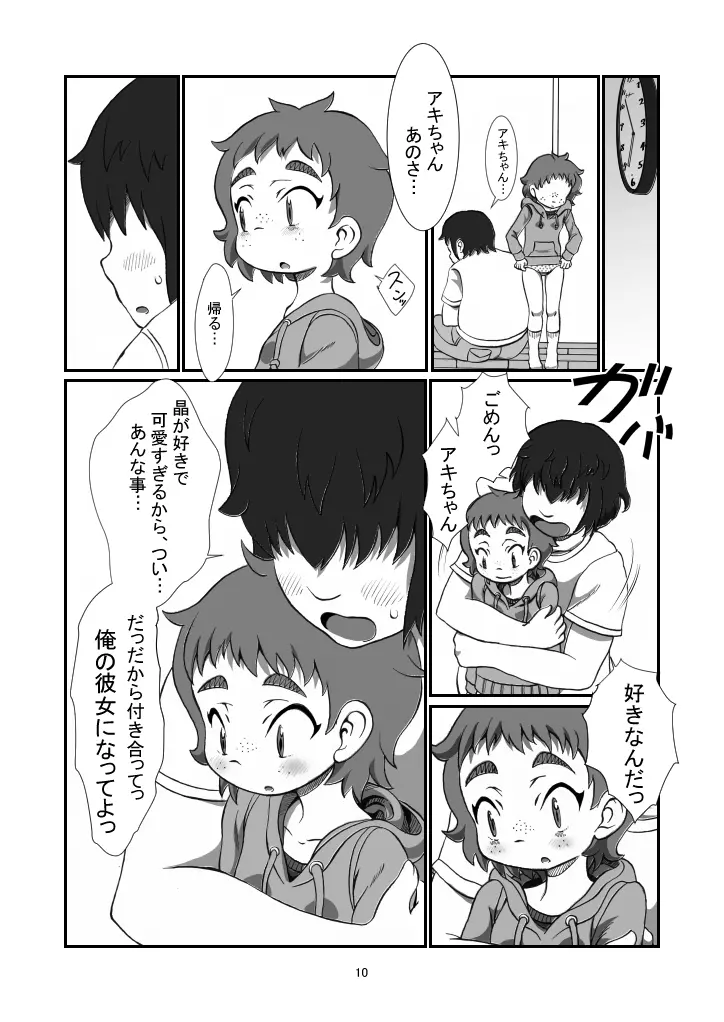 兄ちゃんと Page.9