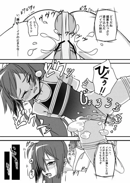 新人○○京花ちゃん Page.12