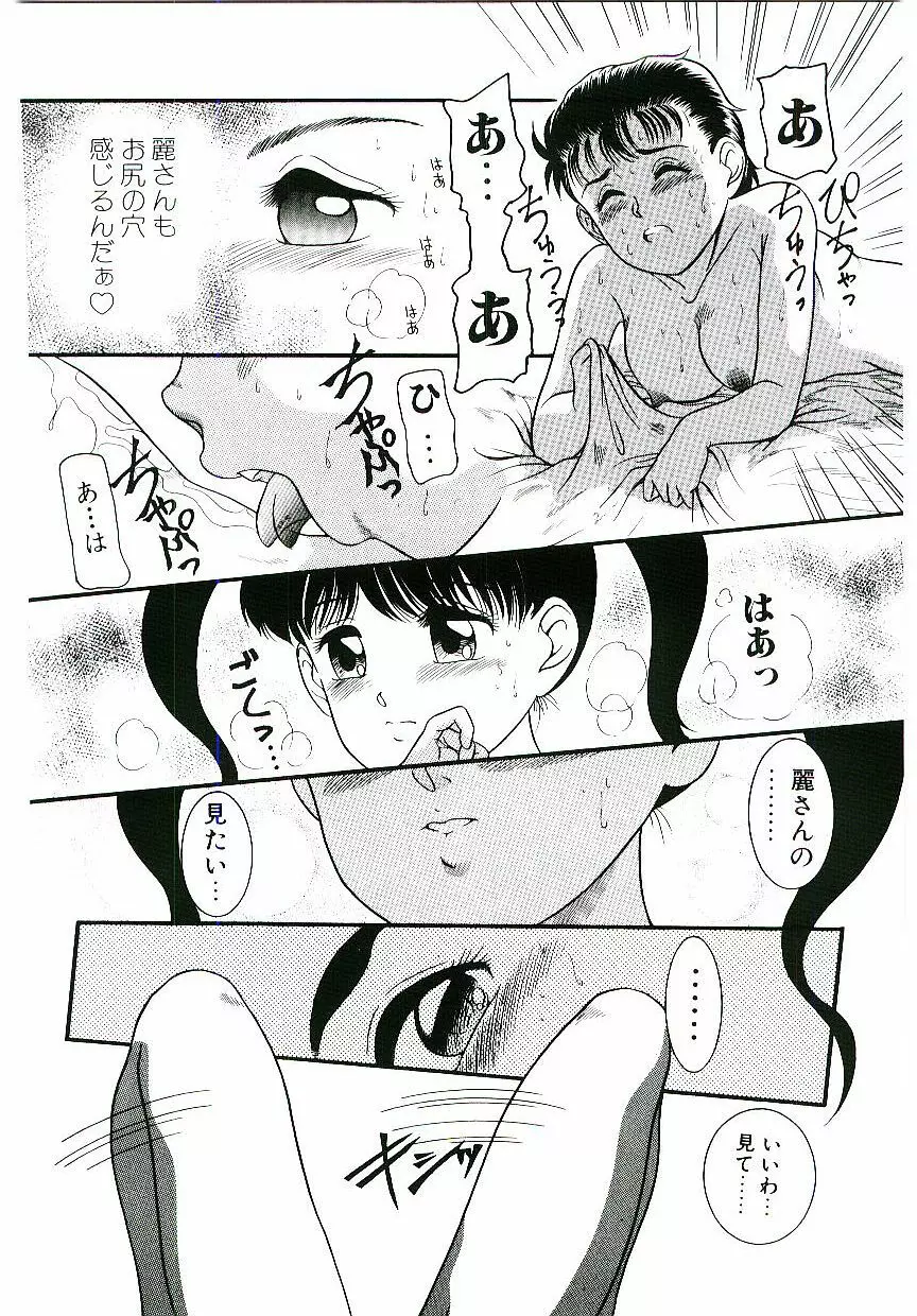 テレフォン・ダーリン Page.107