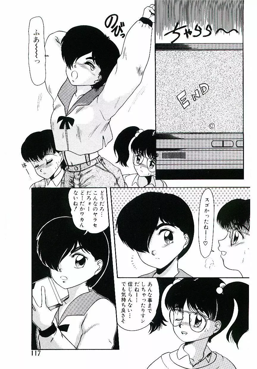 テレフォン・ダーリン Page.118