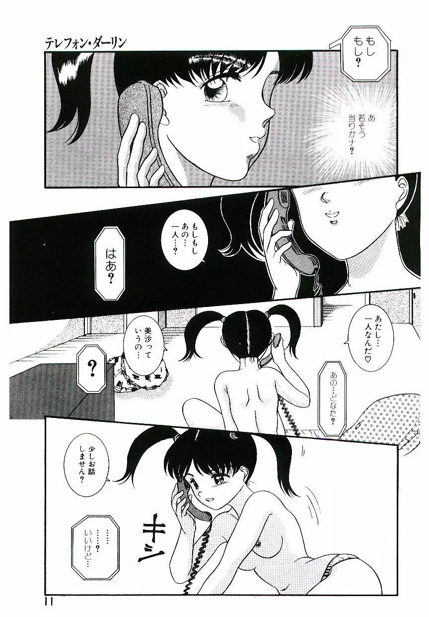 テレフォン・ダーリン Page.12