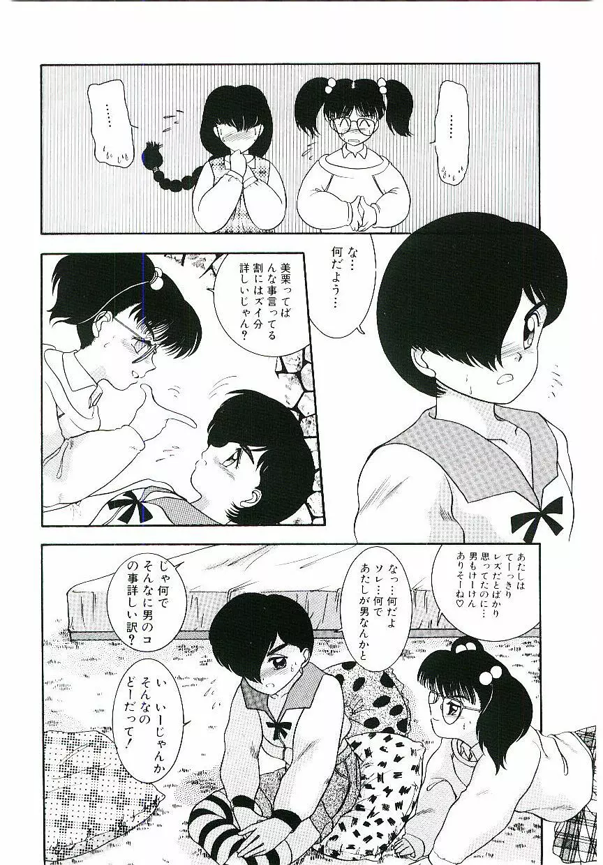 テレフォン・ダーリン Page.121