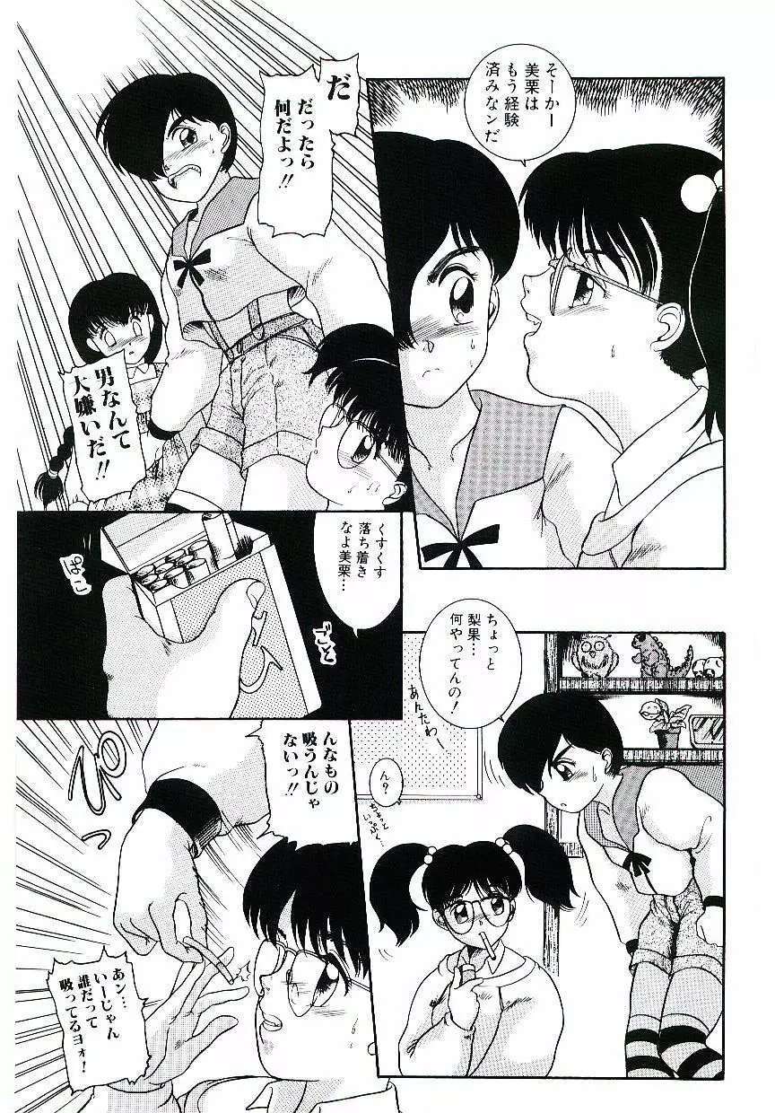 テレフォン・ダーリン Page.122