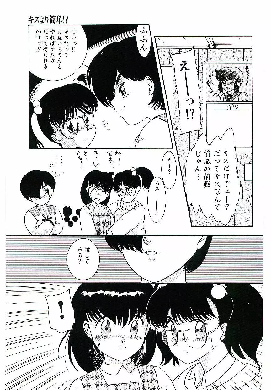 テレフォン・ダーリン Page.124