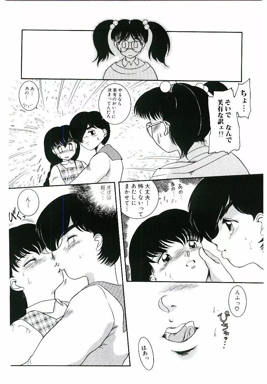 テレフォン・ダーリン Page.125