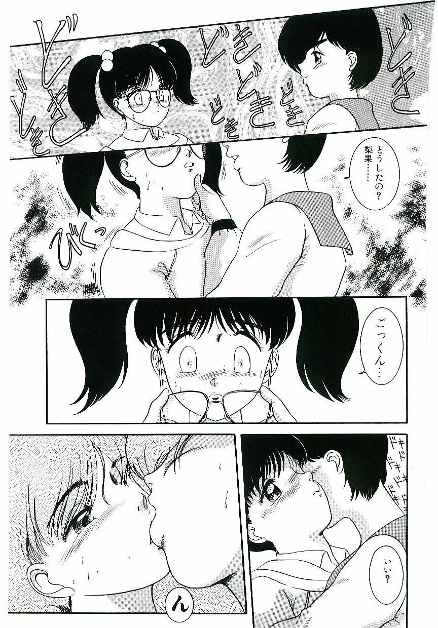 テレフォン・ダーリン Page.128