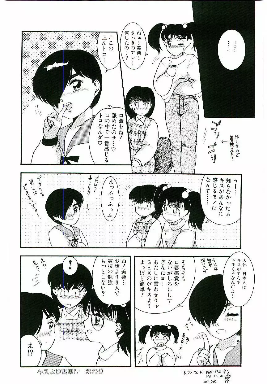 テレフォン・ダーリン Page.131