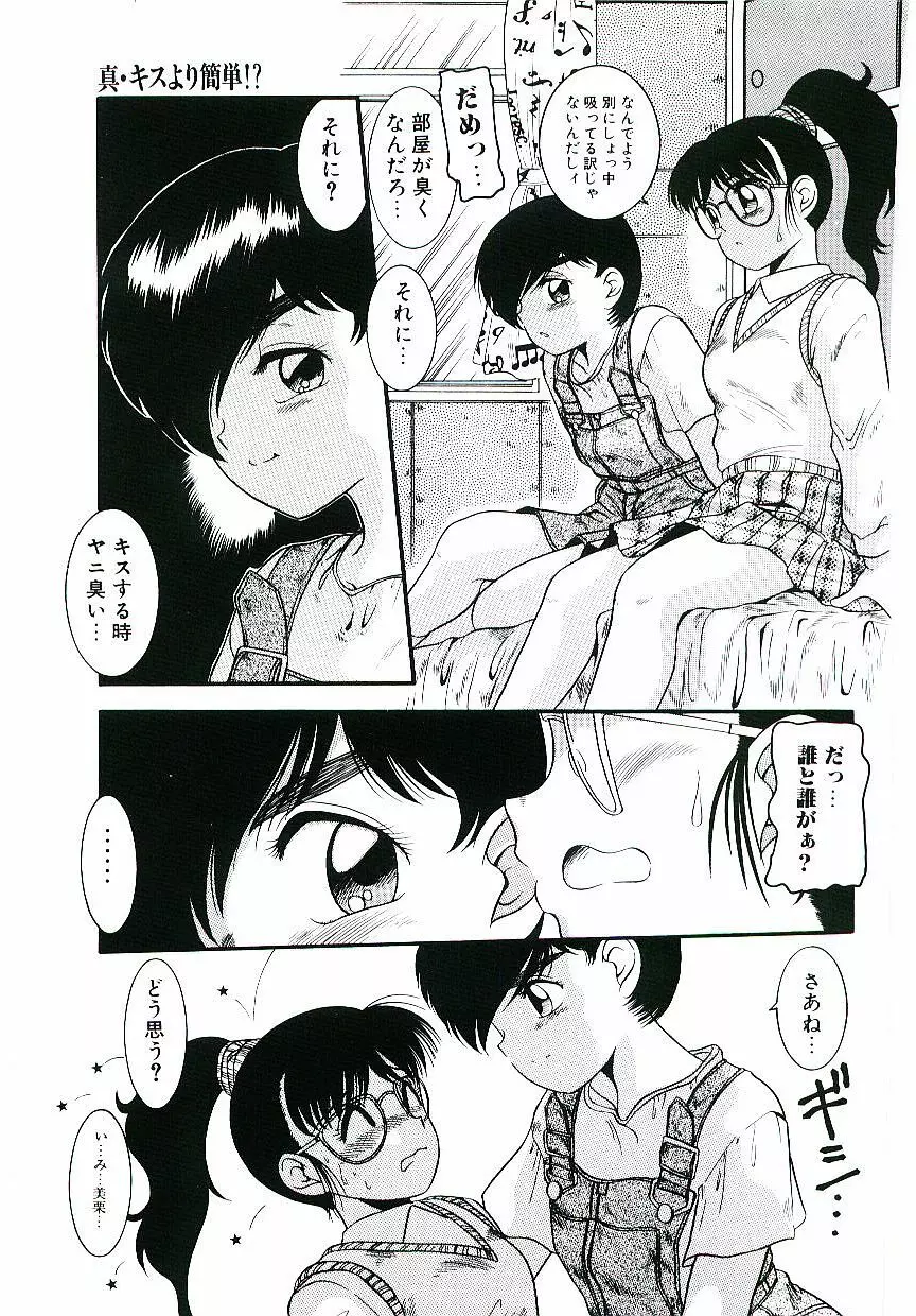 テレフォン・ダーリン Page.134