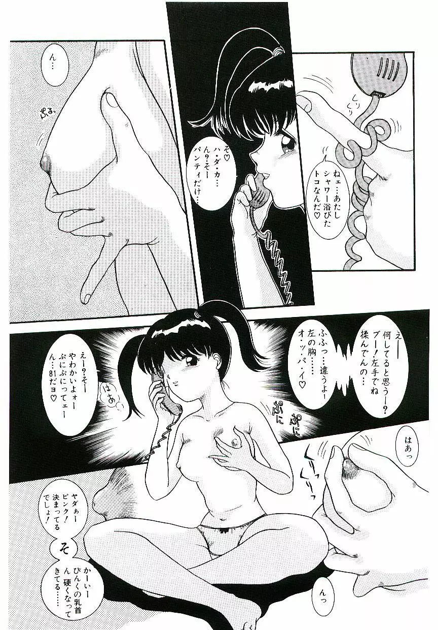 テレフォン・ダーリン Page.14