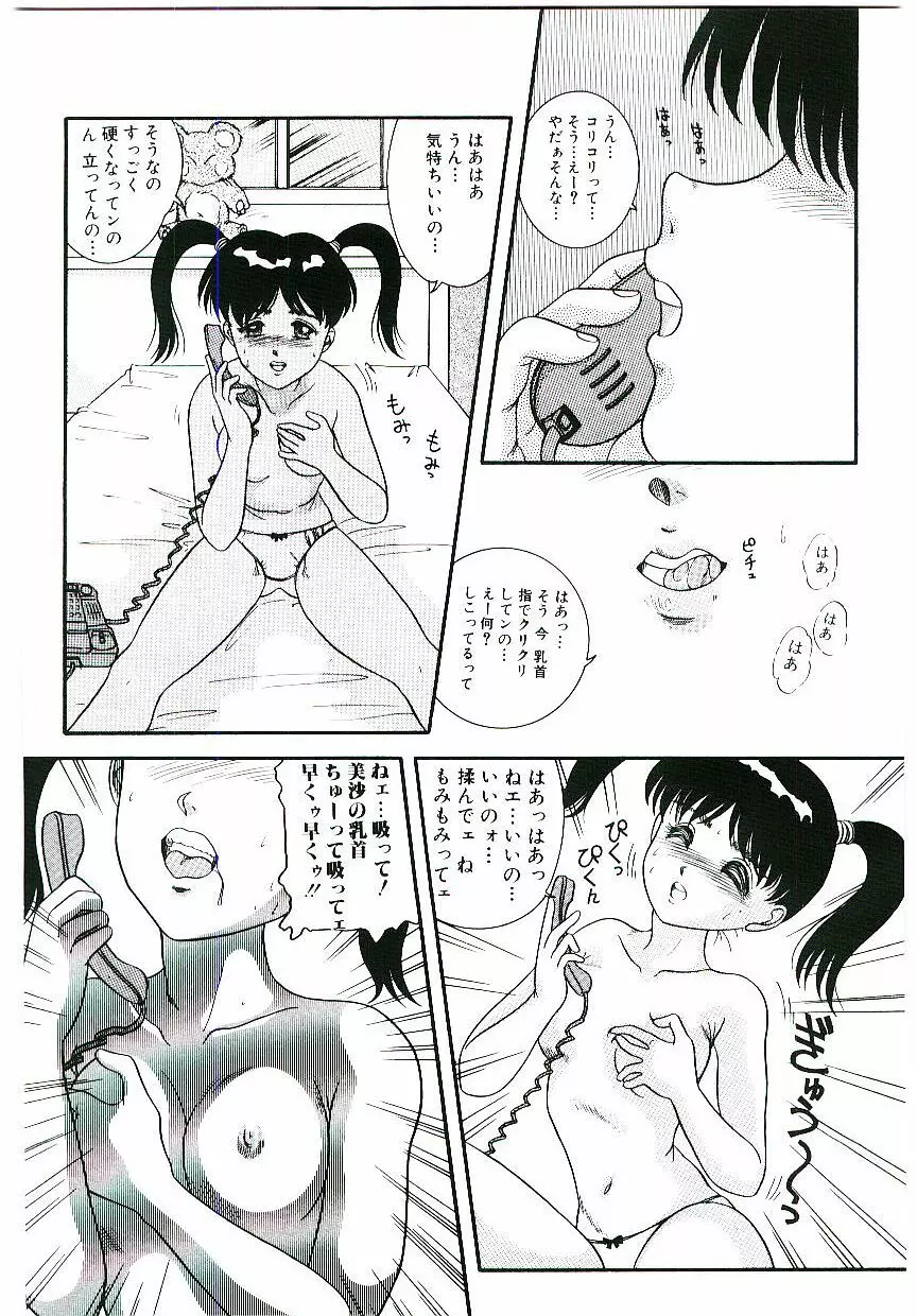 テレフォン・ダーリン Page.15