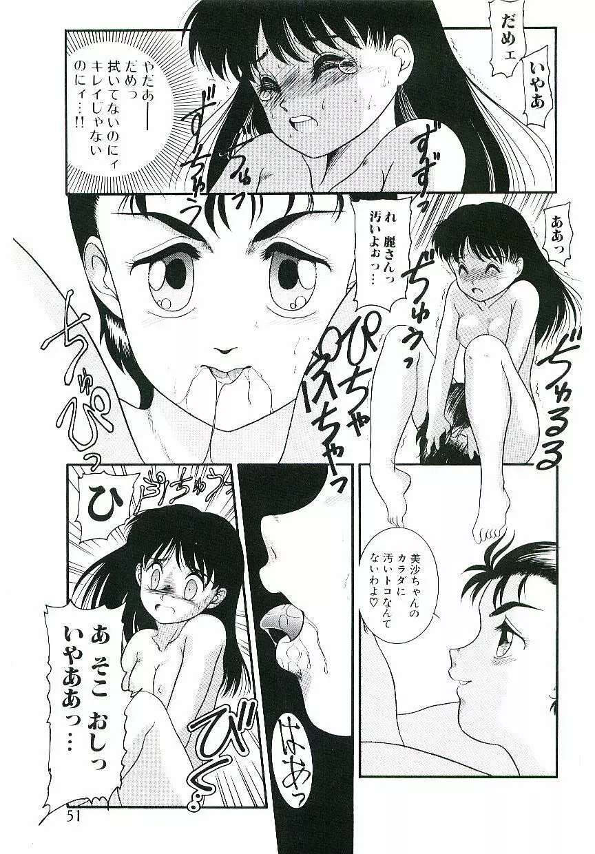 テレフォン・ダーリン Page.52