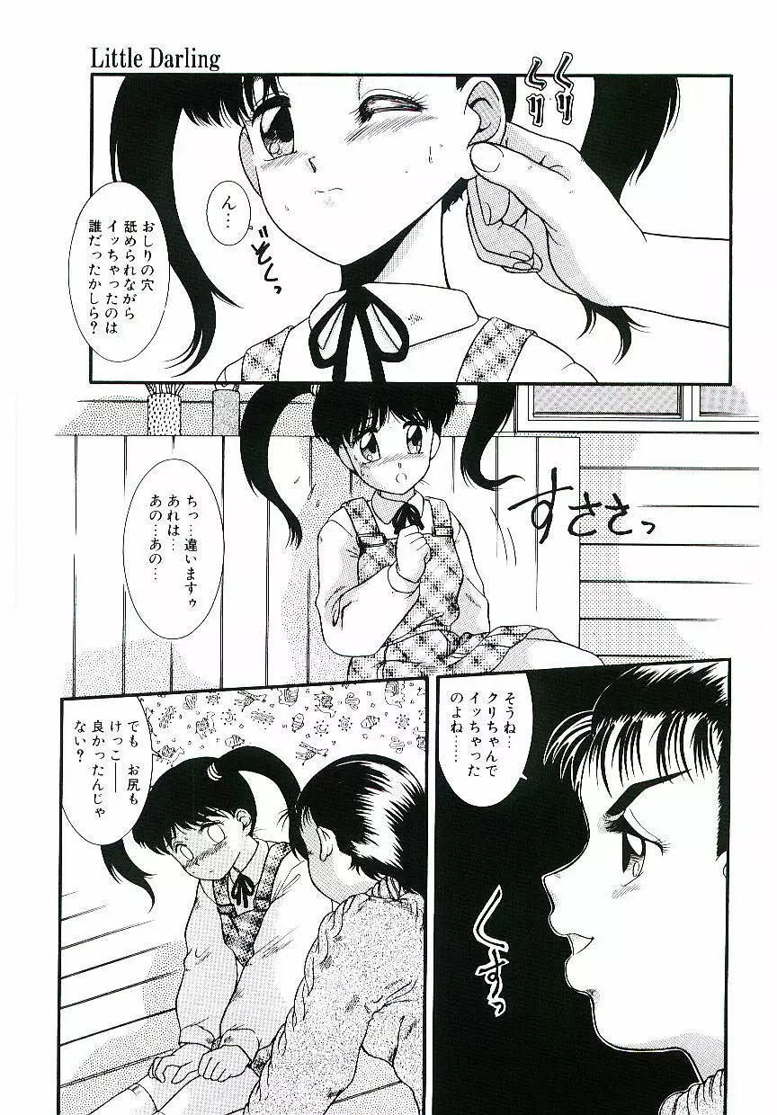 テレフォン・ダーリン Page.74