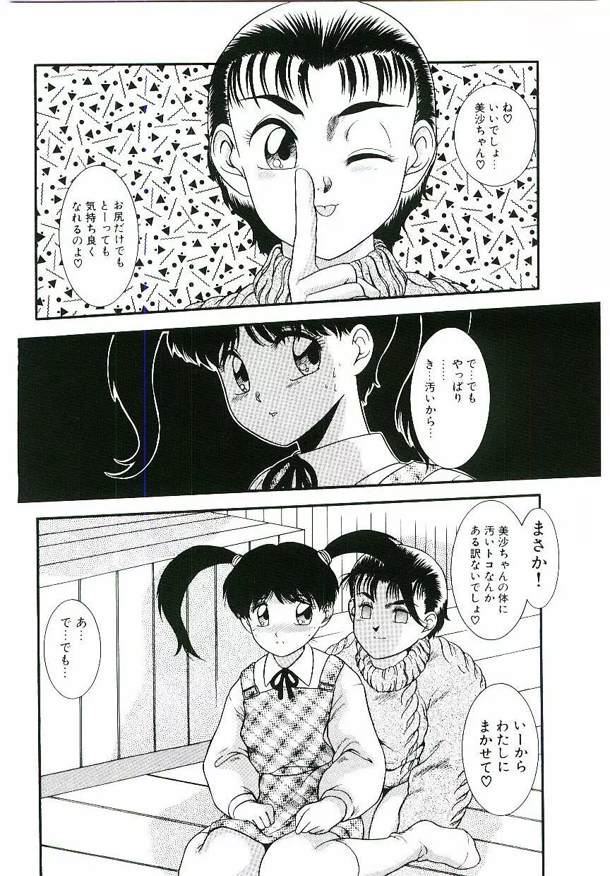 テレフォン・ダーリン Page.75