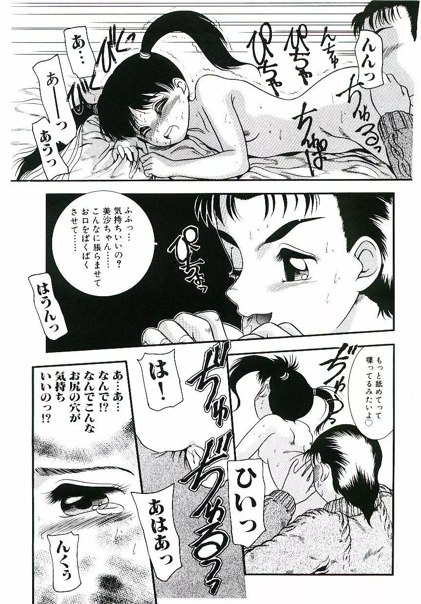 テレフォン・ダーリン Page.82