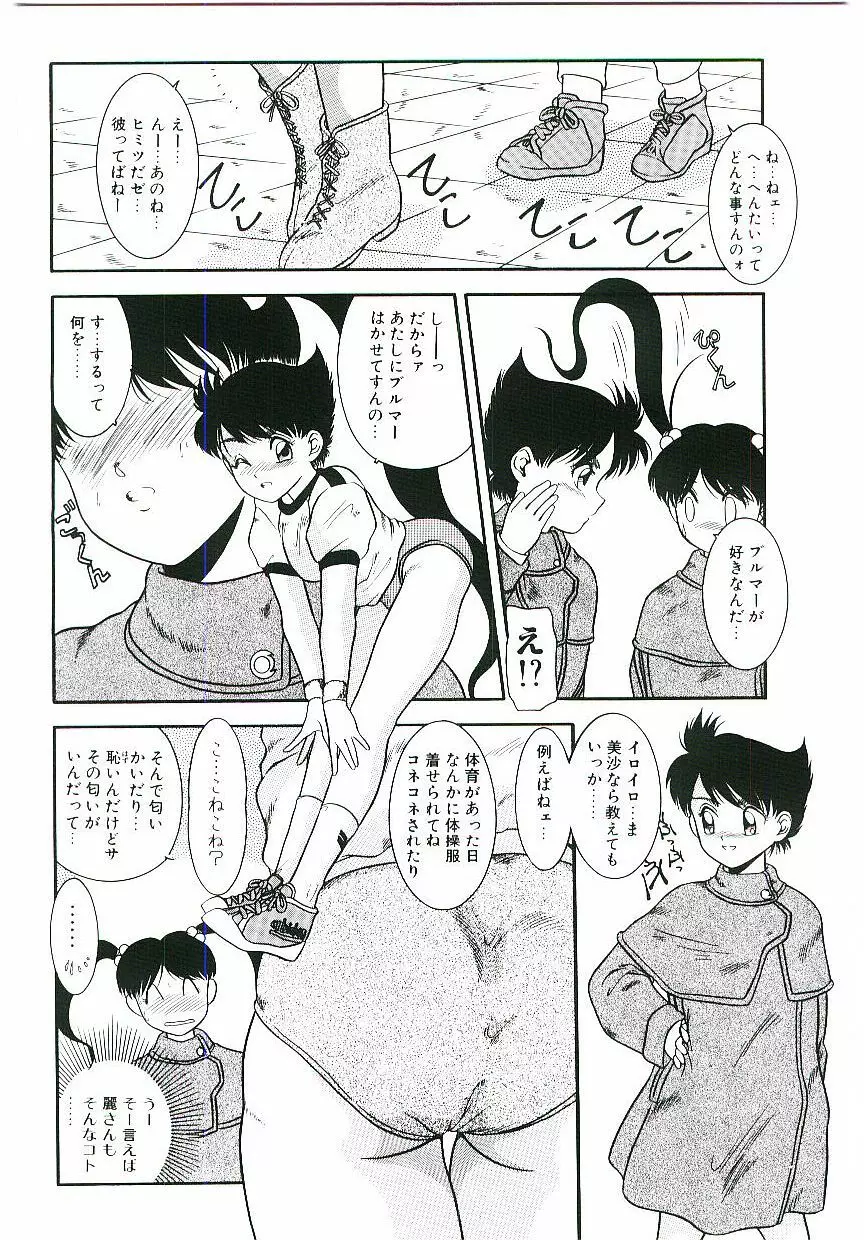 テレフォン・ダーリン Page.89