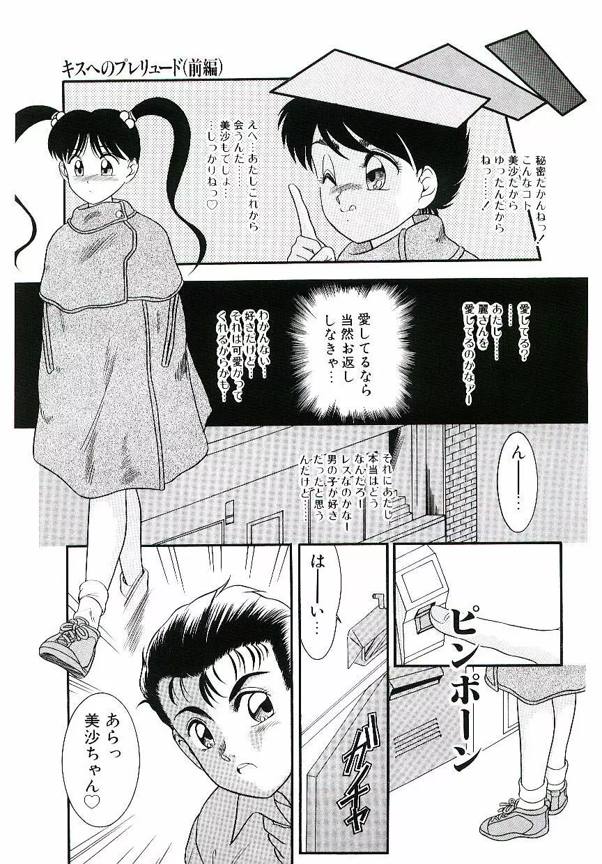 テレフォン・ダーリン Page.94