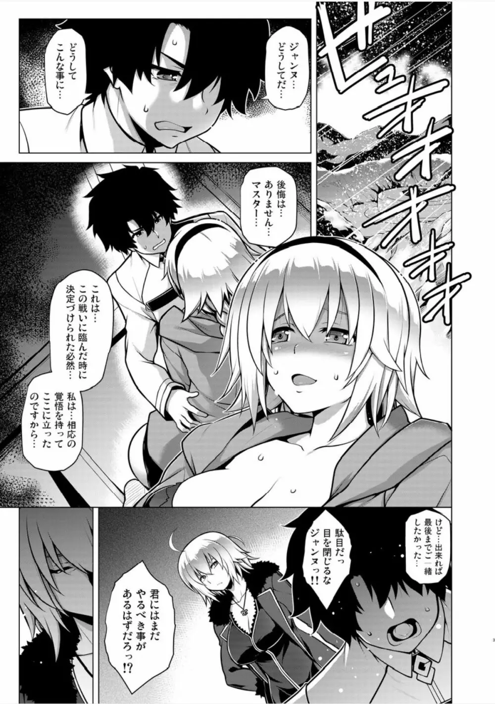 凍空の夏聖女 Page.2