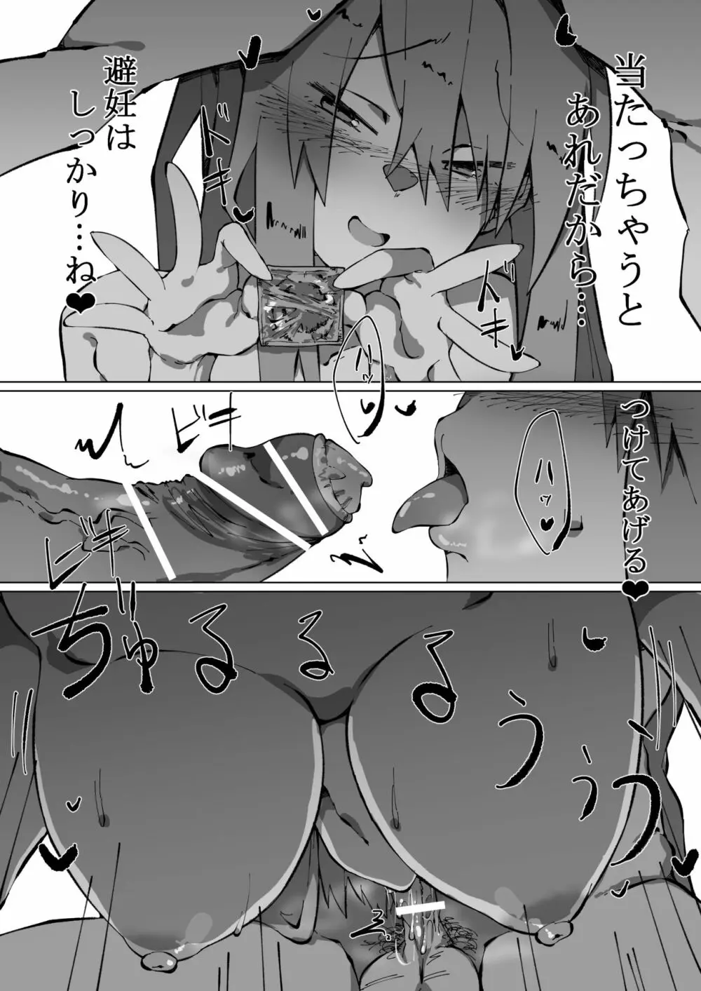 うどんちゃんまんが Page.4