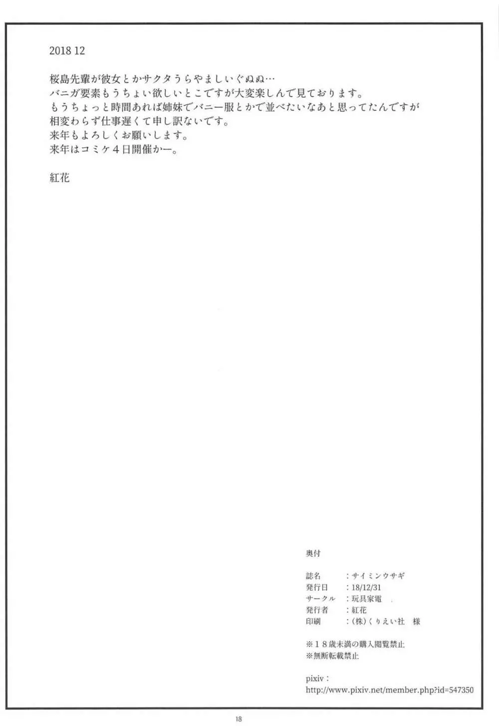 サイミンウサギ Page.17