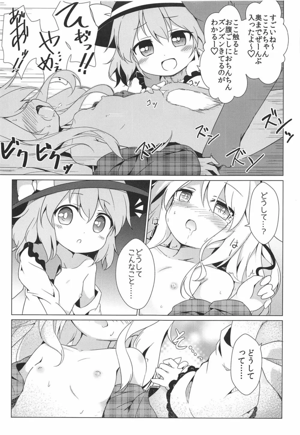 ラブリーポゼッション Page.13