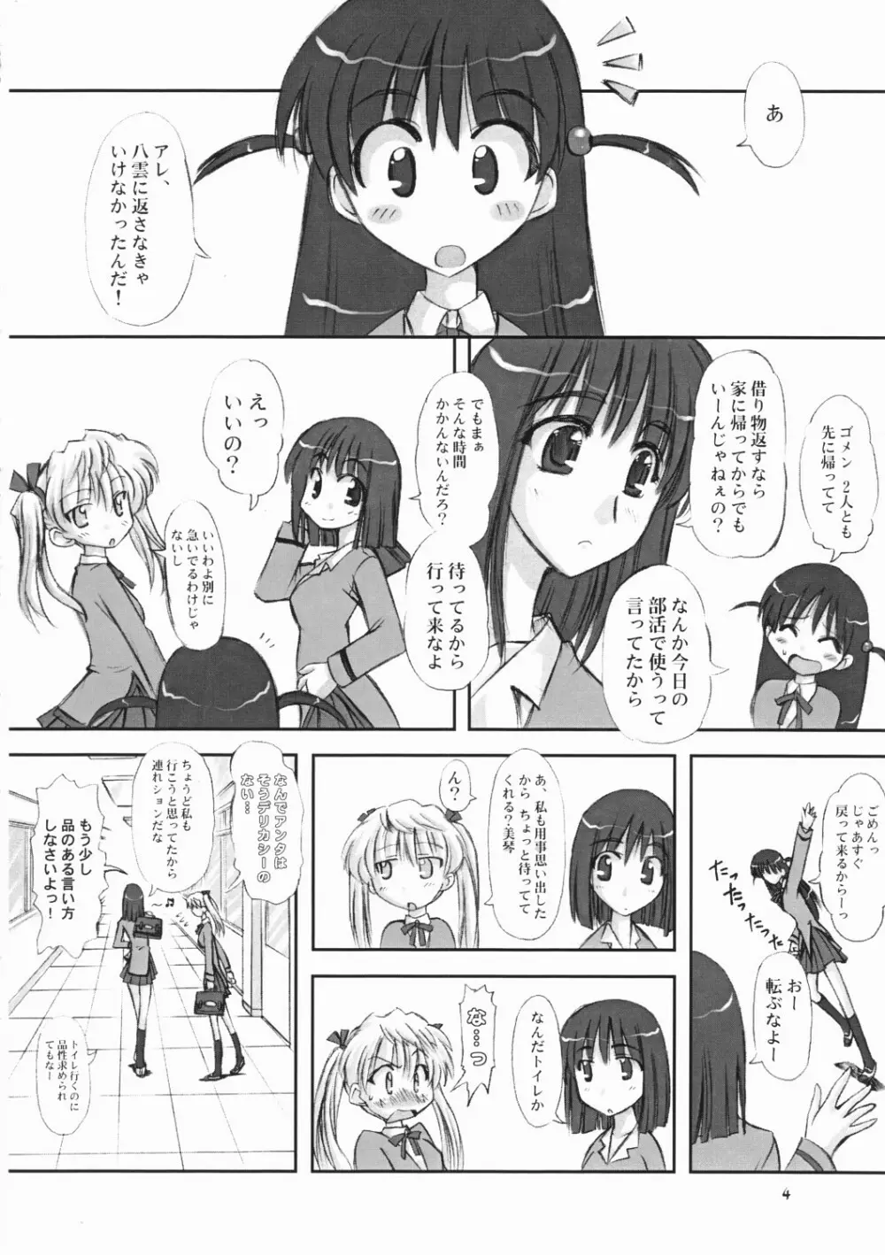 妖蝕 Page.3