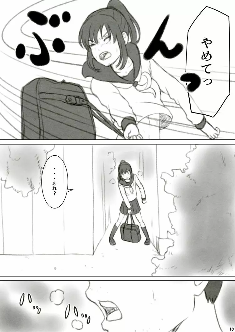 へそレイプ Page.13