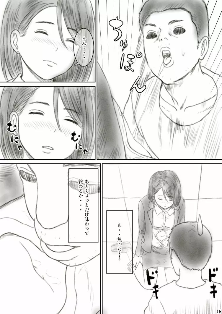 へそレイプ Page.20