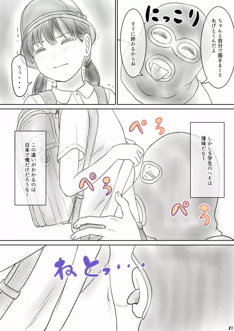 へそレイプ Page.26