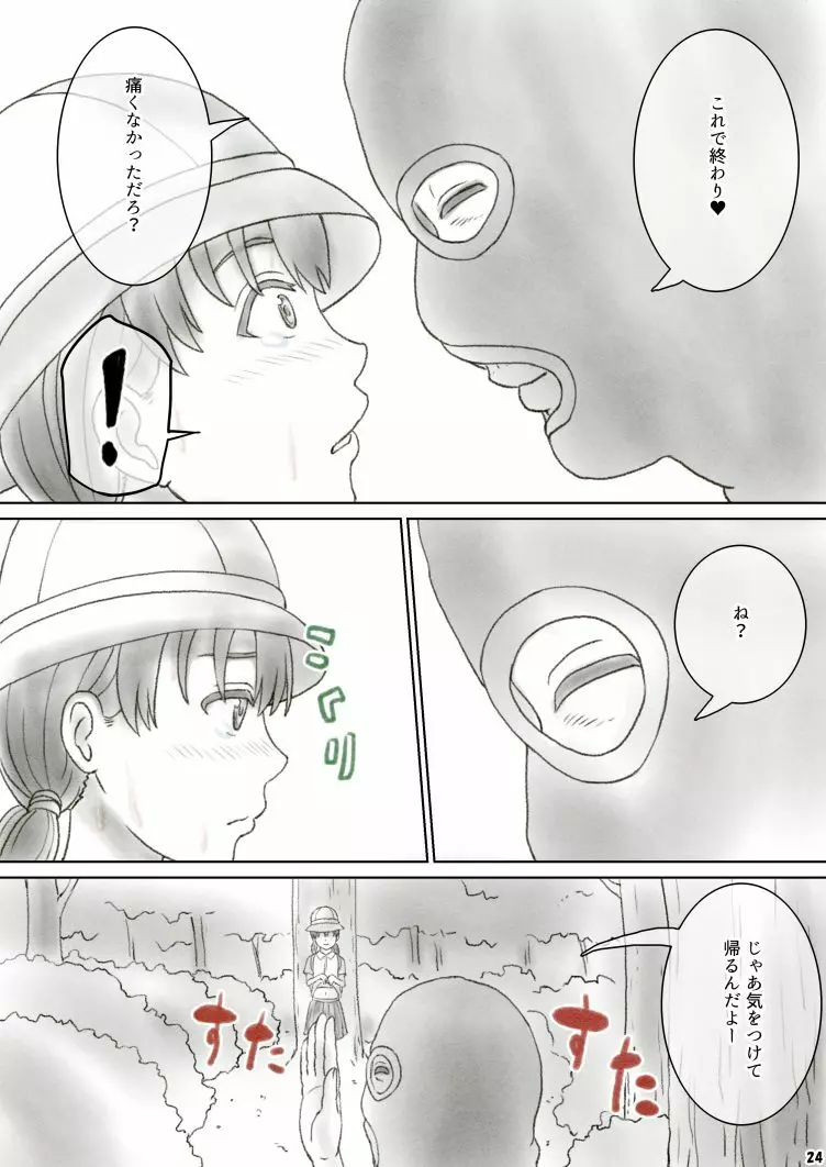 へそレイプ Page.29