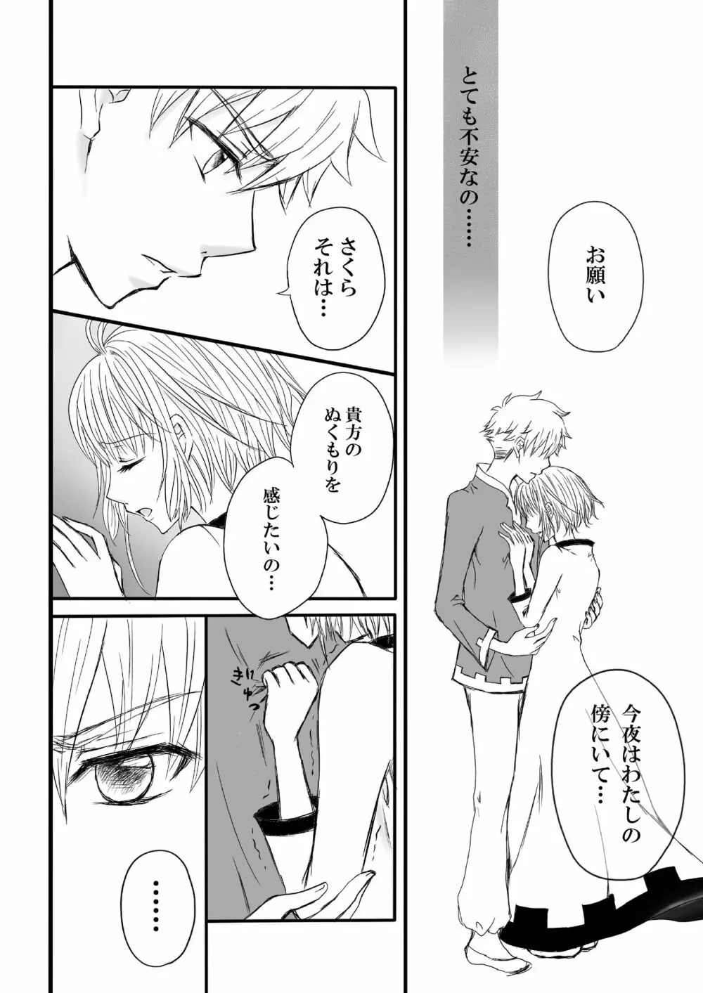 エンドレス・ストーリー Page.3