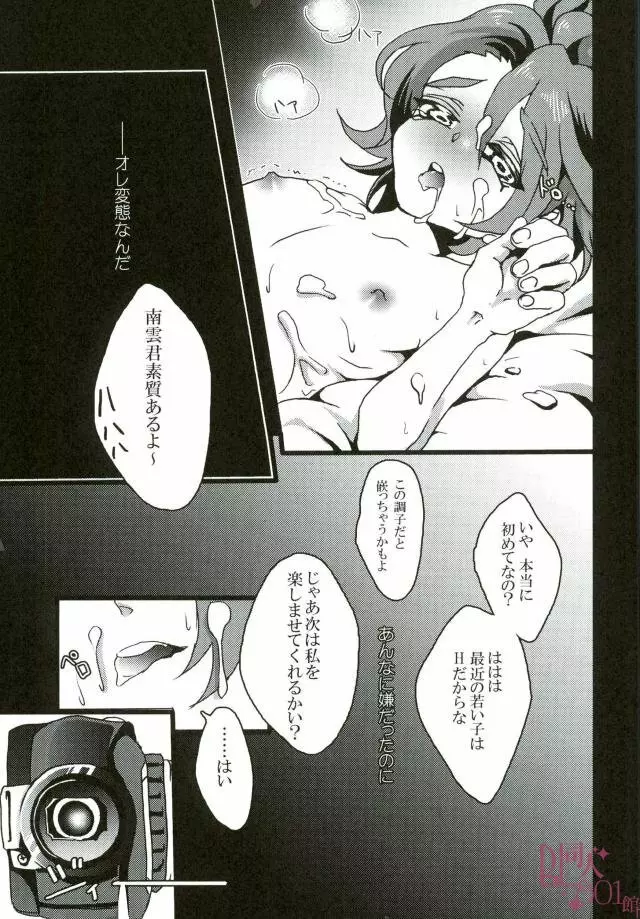 MOBUNAGUMOGU Page.16