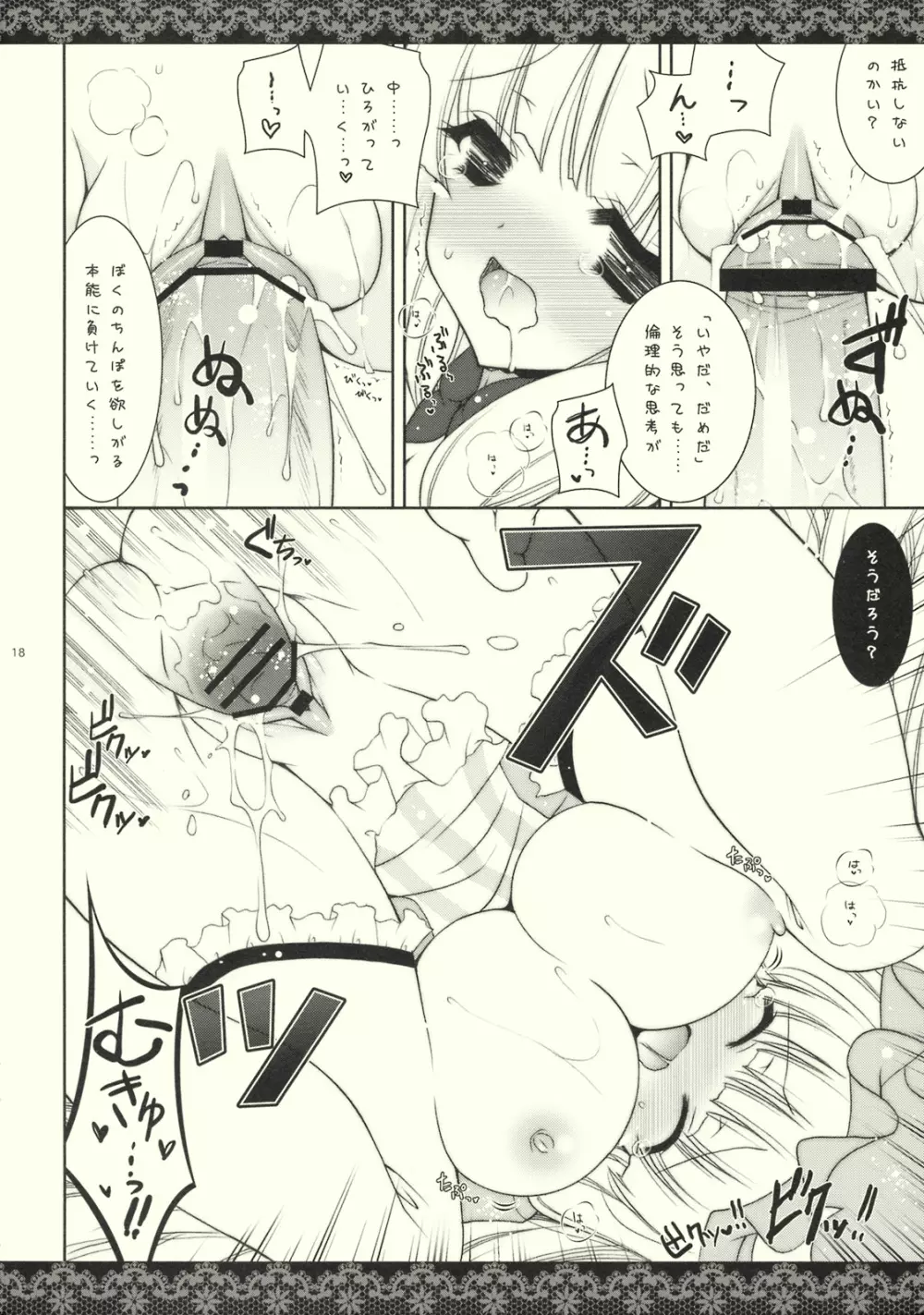 しぐこれ8 Page.17